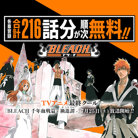 第268話]BLEACH - 久保帯人 | 少年ジャンプ＋