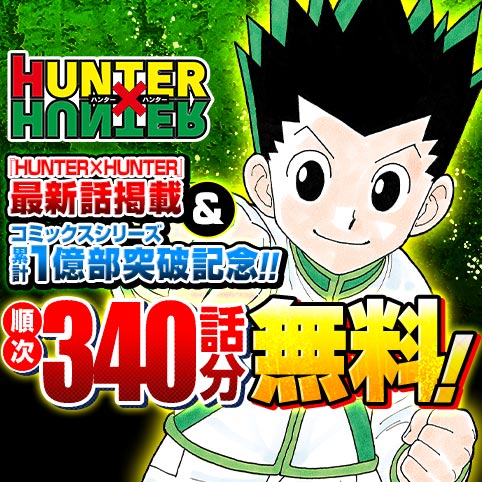 HUNTER×HUNTER