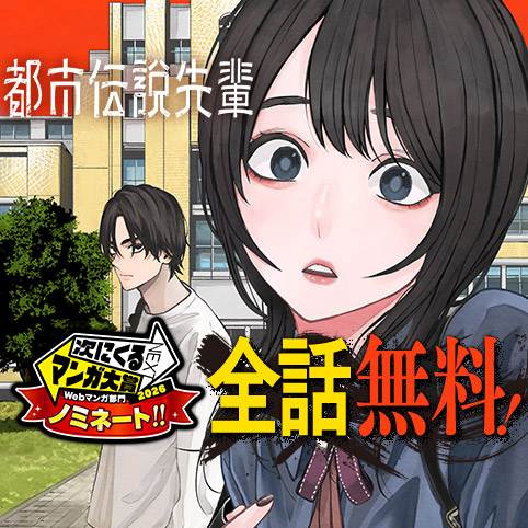 [第34話]都市伝説先輩 - 平岡一輝 | 少年ジャンプ＋