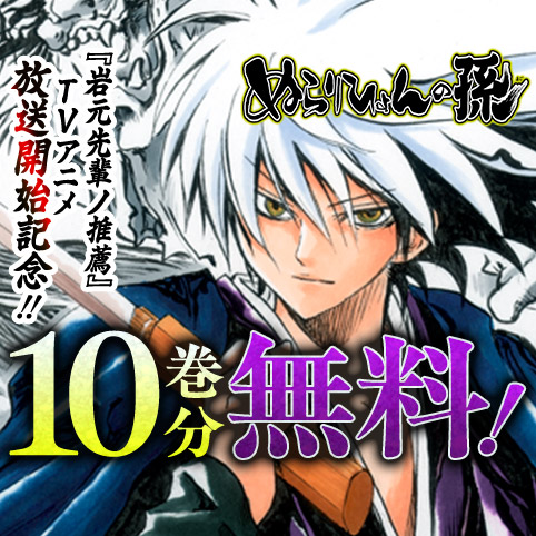 第134話]ぬらりひょんの孫 - 椎橋寛 | 少年ジャンプ＋
