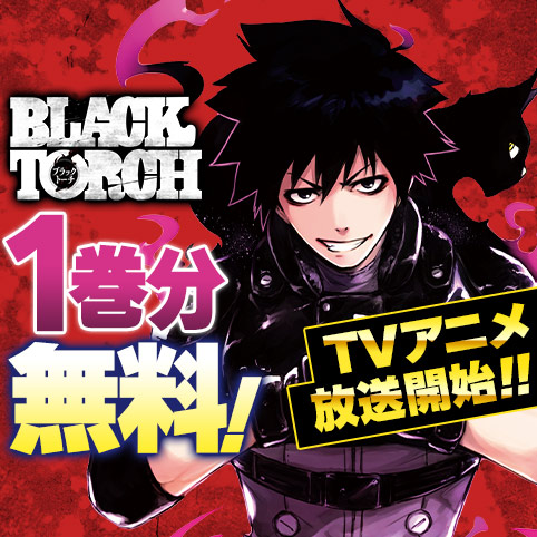 BLACK TORCH
