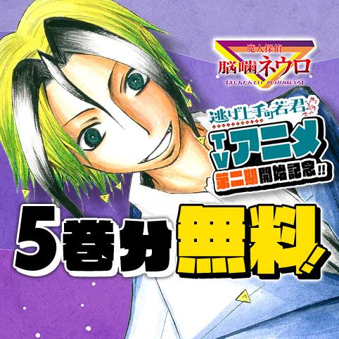 第22話]魔人探偵脳噛ネウロ - 松井優征 | 少年ジャンプ＋