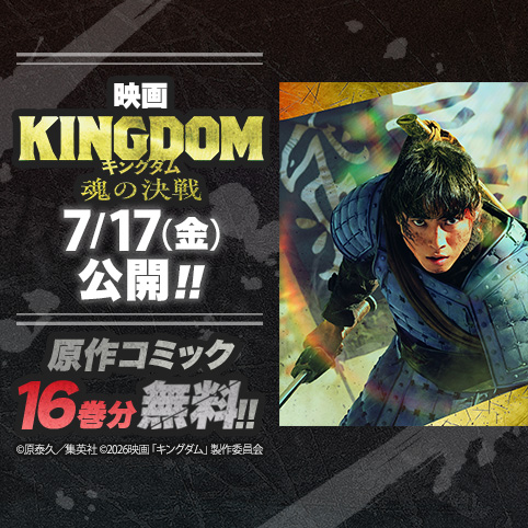 第64話]キングダム - 原泰久 | 少年ジャンプ＋