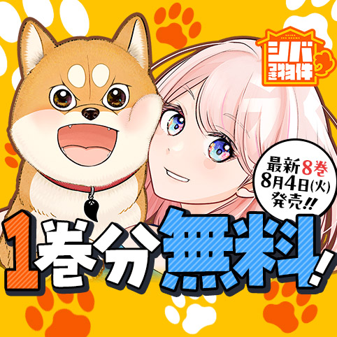 シバつき物件