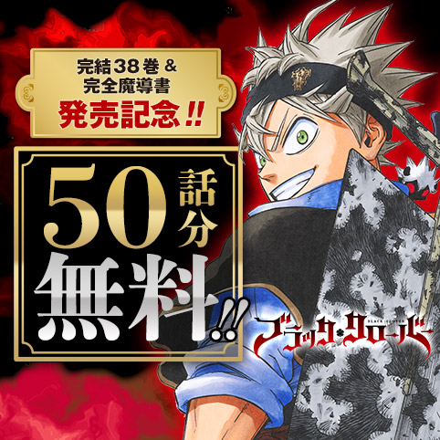 ブラッククローバー