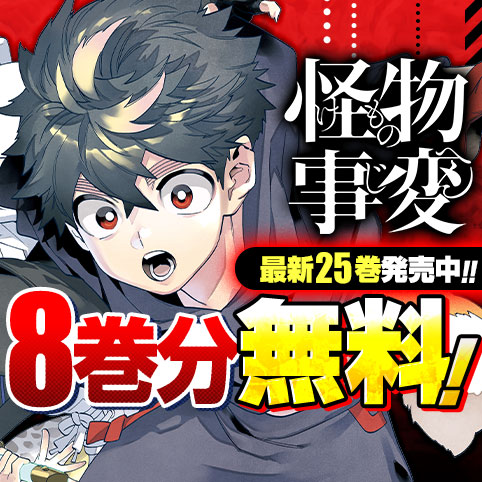 第1話]怪物事変 - 藍本松 | 少年ジャンプ＋
