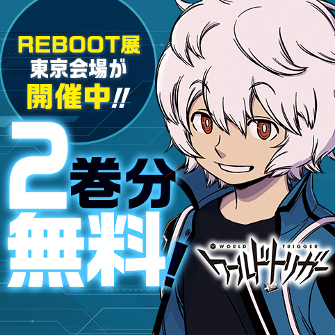 第42話]ワールドトリガー - 葦原大介 | 少年ジャンプ＋