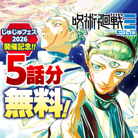 呪術廻戦」第1話掲載 ジャンプ 週刊少年ジャンプ 呪術廻戦1話掲載号