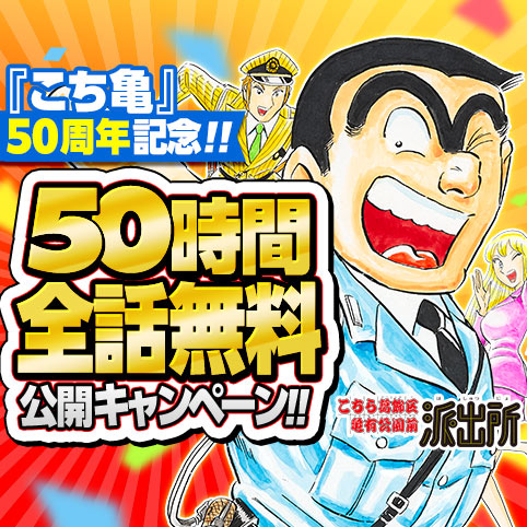 [第964話]こちら葛飾区亀有公園前派出所 - 秋本治 | 少年ジャンプ＋