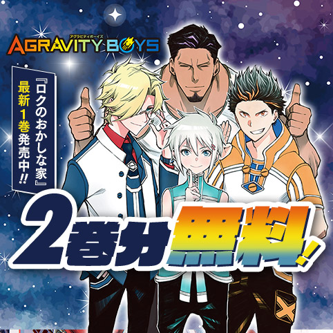 AGRAVITY BOYS