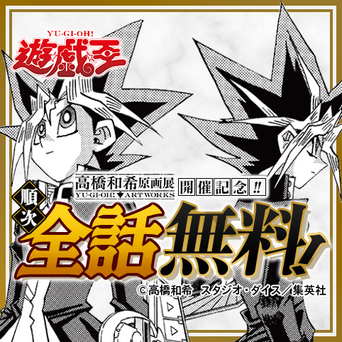 第1話]遊☆戯☆王 - 高橋和希 | 少年ジャンプ＋