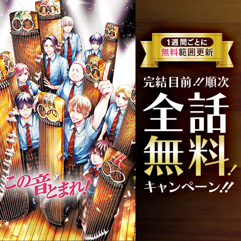 第27話]この音とまれ！ - アミュー | 少年ジャンプ＋