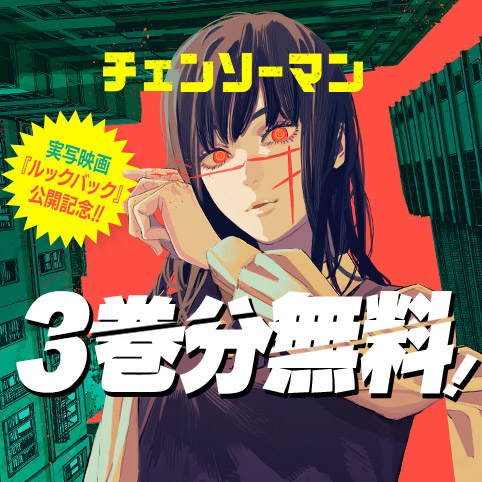 第231話]チェンソーマン 第二部 - 藤本タツキ | 少年ジャンプ＋