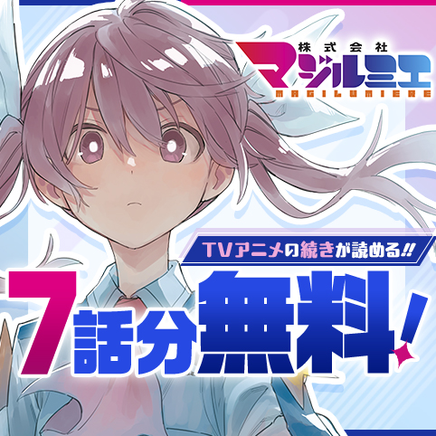 株式会社マジルミエ