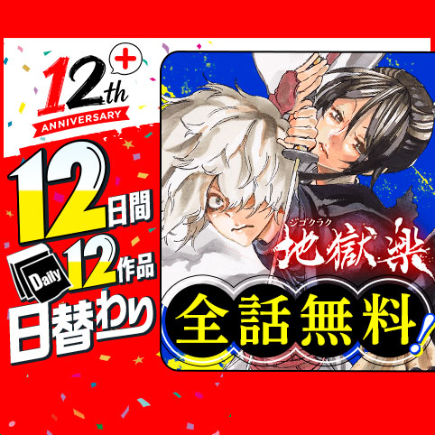 WJ番外編再録2]地獄楽 - 賀来ゆうじ | 少年ジャンプ＋