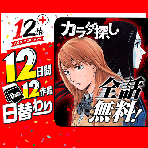 7話/第弐章]カラダ探し - 村瀬克俊/ウェルザード | 少年ジャンプ＋