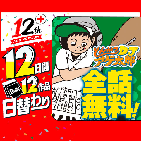 21話]とんかつDJアゲ太郎 - イーピャオ/小山ゆうじろう | 少年ジャンプ＋
