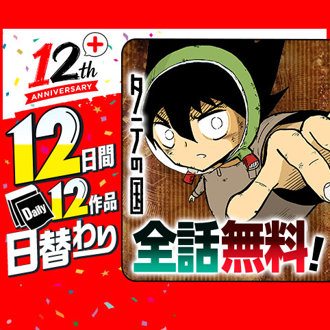 85話]タテの国 - 田中空 | 少年ジャンプ＋