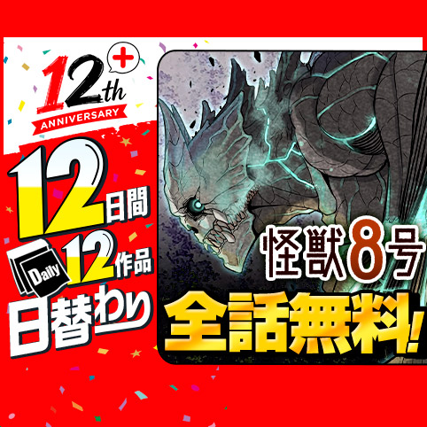 第1話]怪獣8号 - 松本直也 | 少年ジャンプ＋