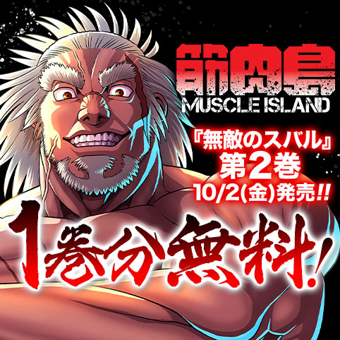筋肉島