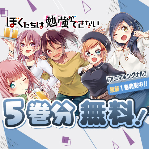 ぼくたちは勉強ができない