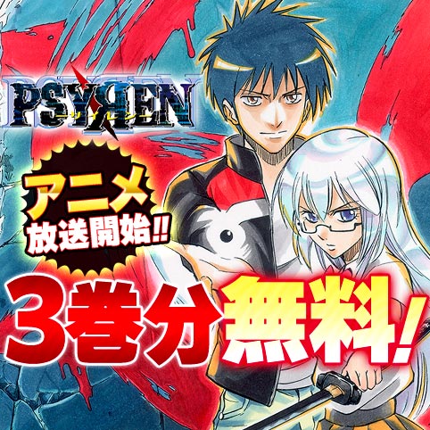 第1話]PSYREN―サイレン― - 岩代俊明 | 少年ジャンプ＋