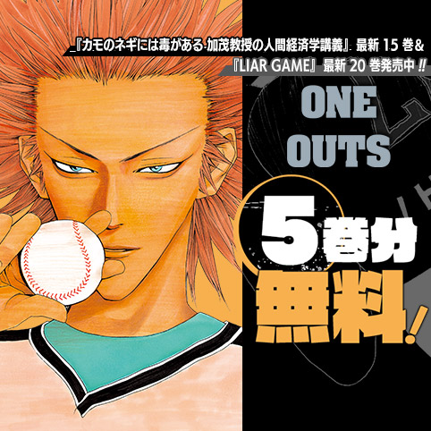 ONE OUTS