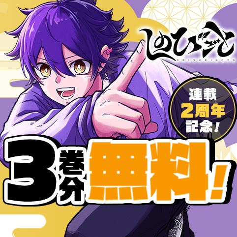 第1話]しのびごと - たけぐし一本/みたらし三大 | 少年ジャンプ＋