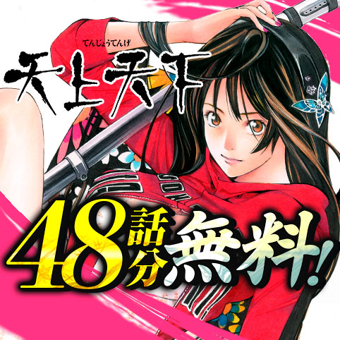 第1話]天上天下 - 大暮維人 | 少年ジャンプ＋