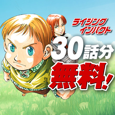 第1話]ライジング インパクト - 鈴木央 | 少年ジャンプ＋