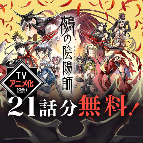第15話]鵺の陰陽師 - 川江康太 | 少年ジャンプ＋