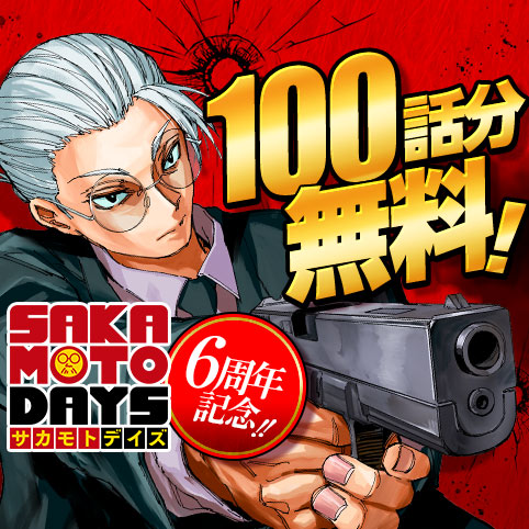 SAKAMOTO DAYS