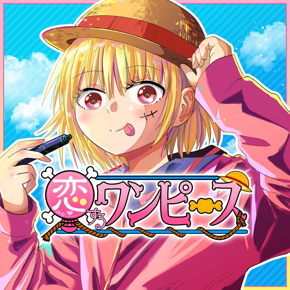 恋するワンピース