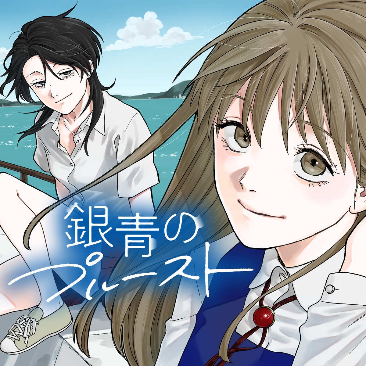 銀青のプルースト