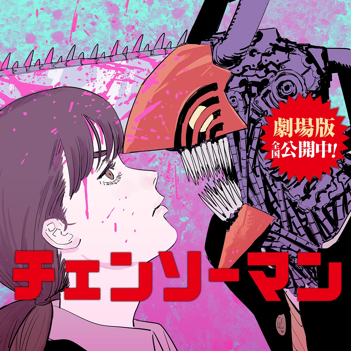 チェンソーマン 第二部