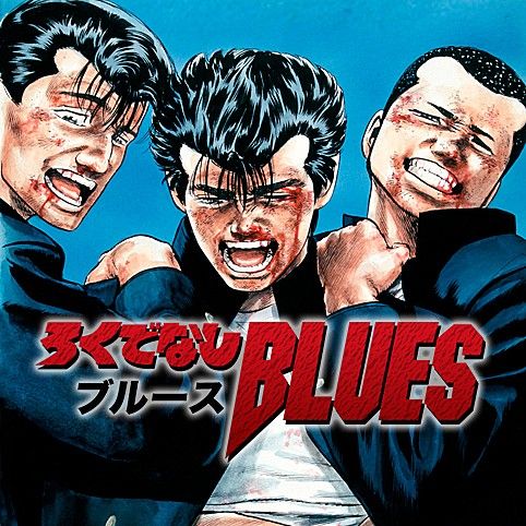 Rokudenashi BLUES - ろくでなしBLUES