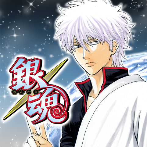 第2話 銀魂 空知英秋 少年ジャンプ