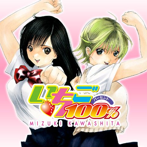 第1話]いちご100％ - 河下水希 | 少年ジャンプ＋