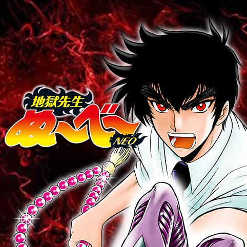 第1話]地獄先生ぬ～べ～NEO - 真倉翔/岡野剛 | 少年ジャンプ＋