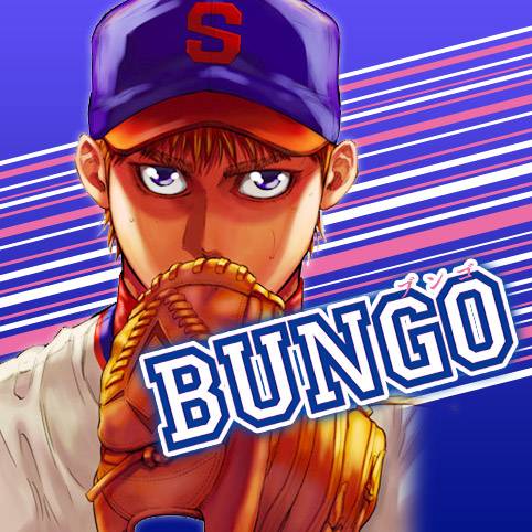 第38話]BUNGO―ブンゴ― - 二宮裕次 | 少年ジャンプ＋