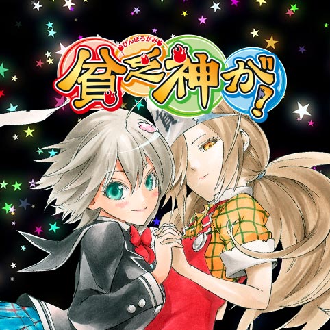 第5話]貧乏神が！ - 助野嘉昭 | 少年ジャンプ＋