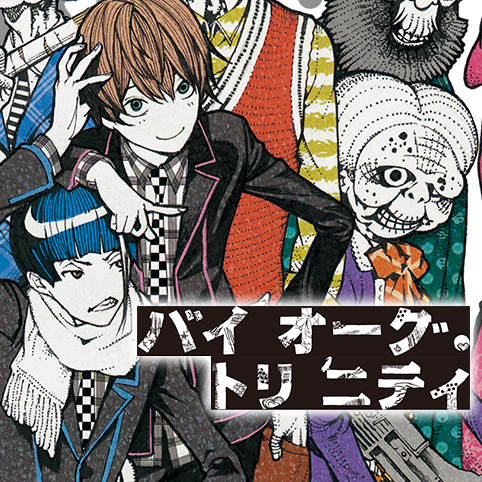 第14話]バイオーグ・トリニティ - 大暮維人/舞城王太郎 | 少年ジャンプ＋