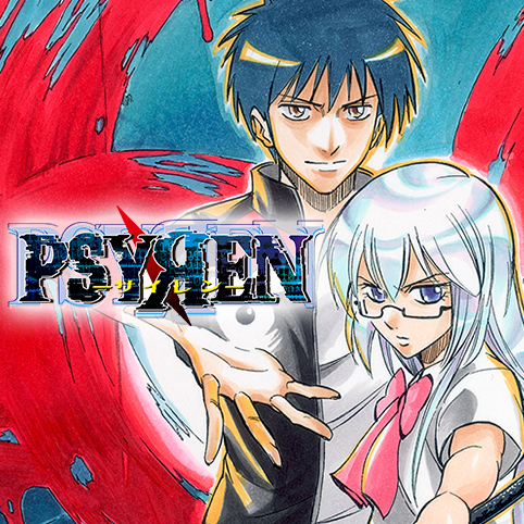 第3話 Psyren サイレン 岩代俊明 少年ジャンプ