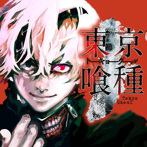 第5話 東京喰種トーキョーグール リマスター版 石田スイ 少年ジャンプ