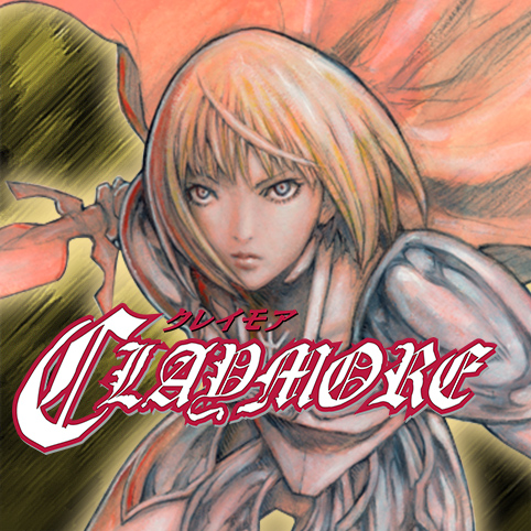 第77話 Claymore 八木教広 少年ジャンプ