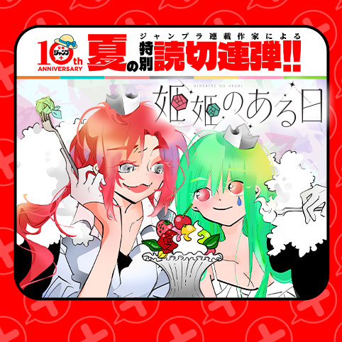 姫姫のある日