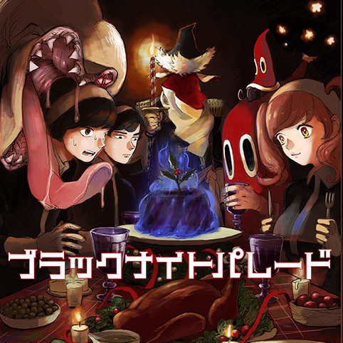 ブラックナイトパレード