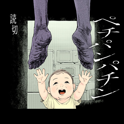 ぺチパンパチン - ショルダー肩美/米たく蔵 | 少年ジャンプ＋