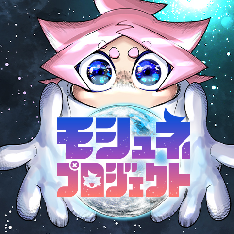 [第2話]モシュネプロジェクト - 冴豆祐人 | 少年ジャンプ＋