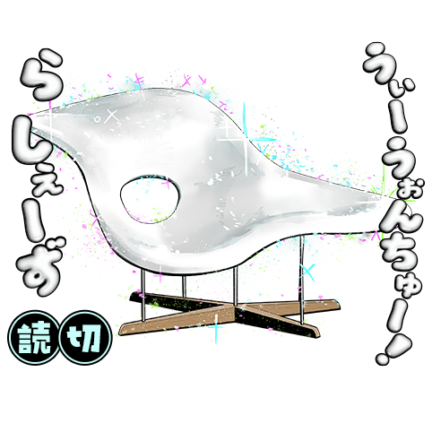 うぃーうぉんちゅー！ら しぇーず - 高田勘 | 少年ジャンプ＋